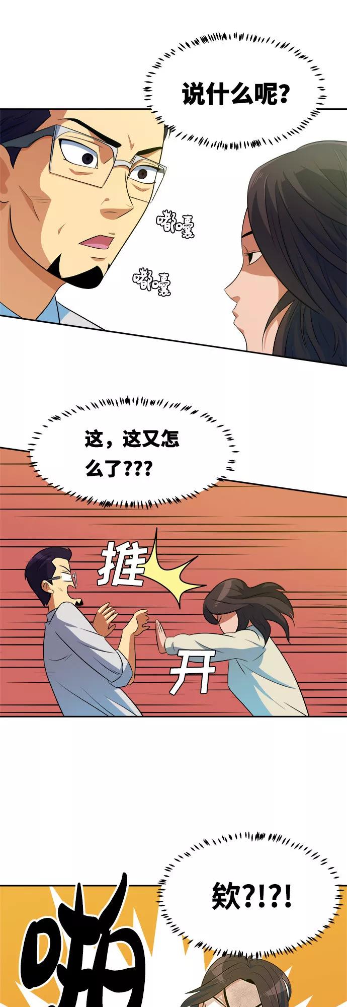 《我身体里的那家伙》第6话 第23页