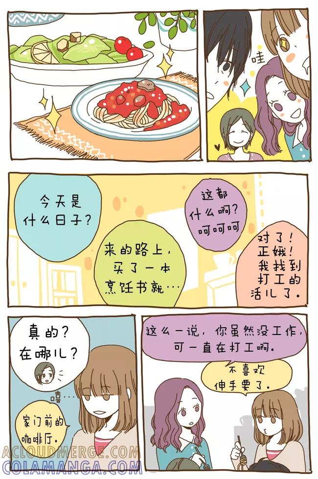 《我朋友的故事》[第7话] 老打工仔 第13页
