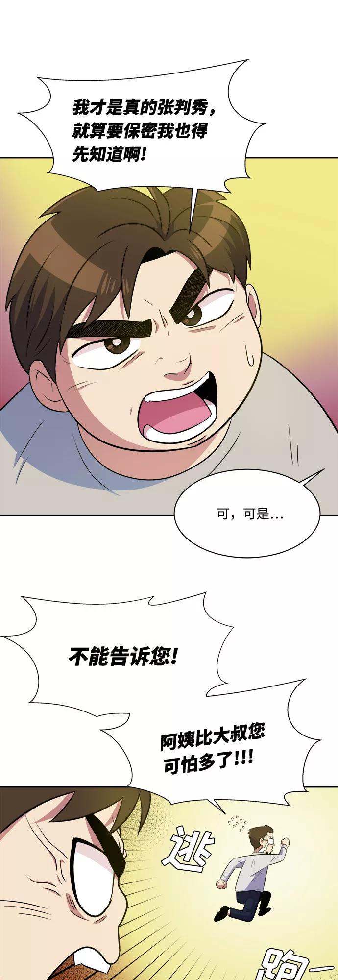 《我身体里的那家伙》第6话 第44页