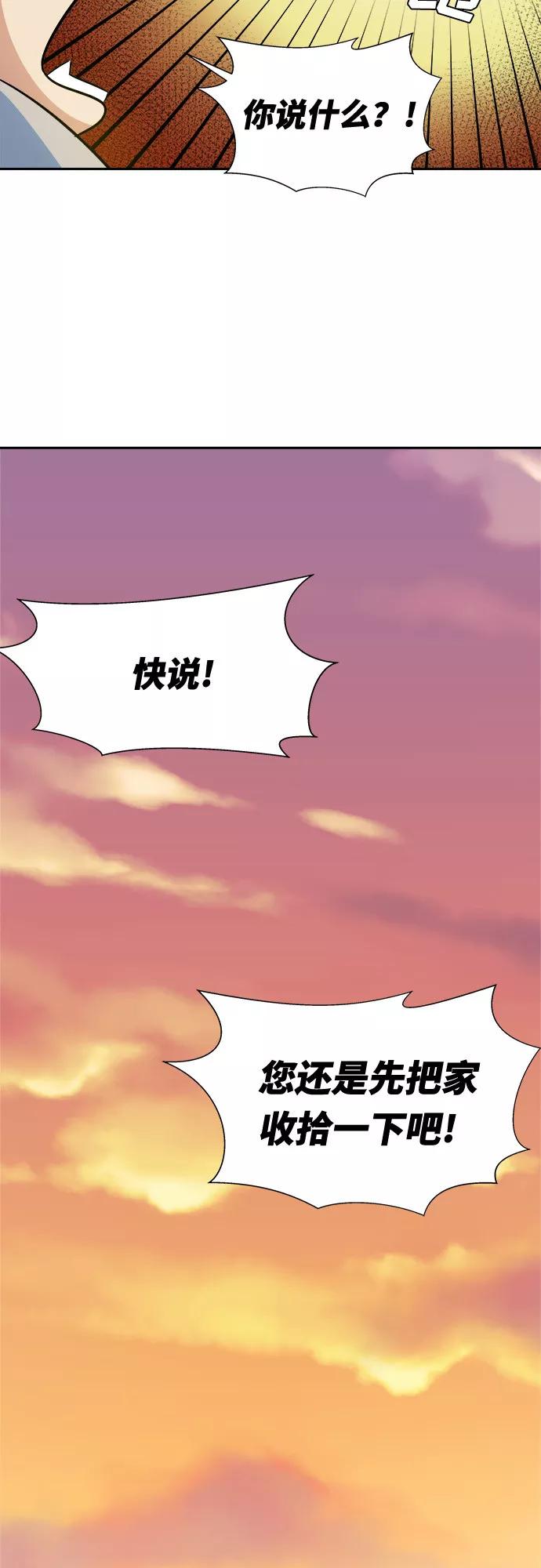 《我身体里的那家伙》第6话 第45页
