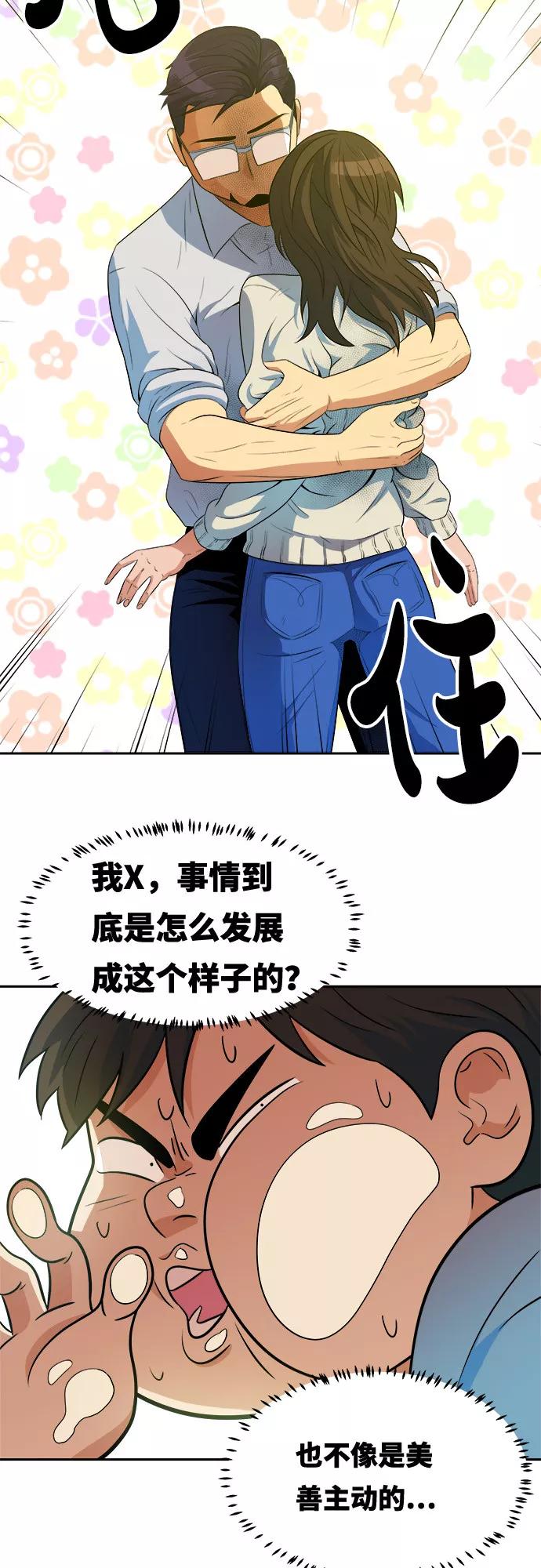 《我身体里的那家伙》第6话 第21页