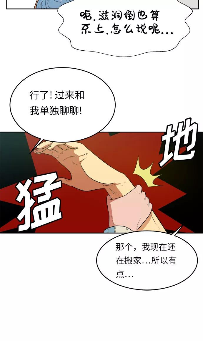《我身体里的那家伙》第6话 第3页