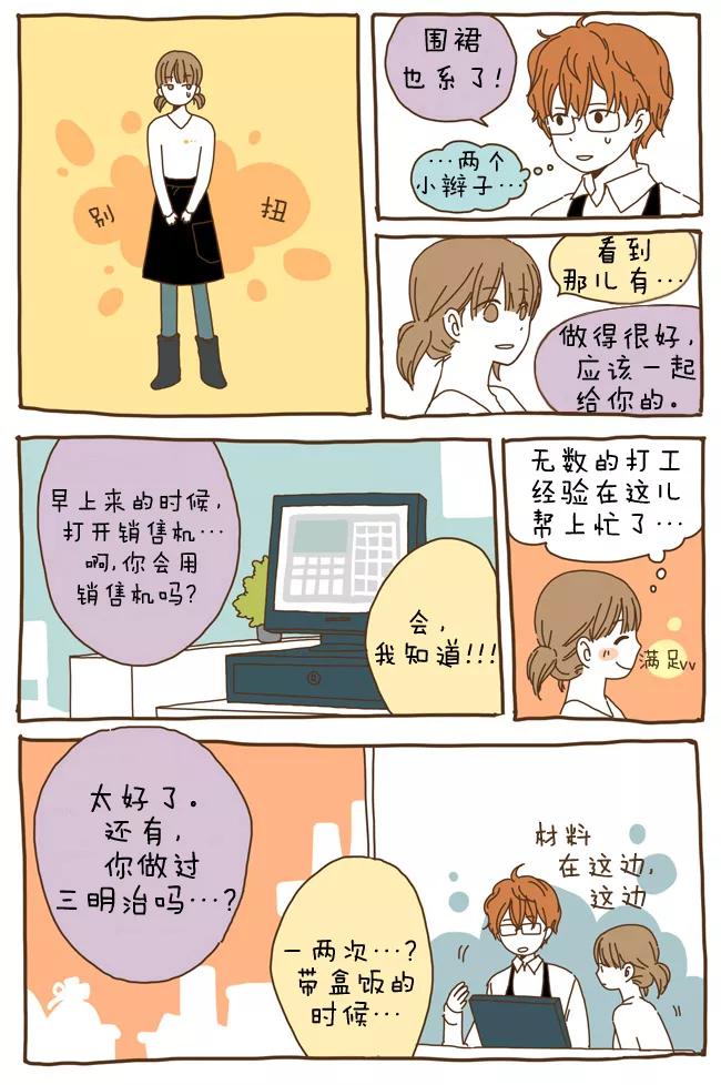 《我朋友的故事》[第7话] 老打工仔 第6页