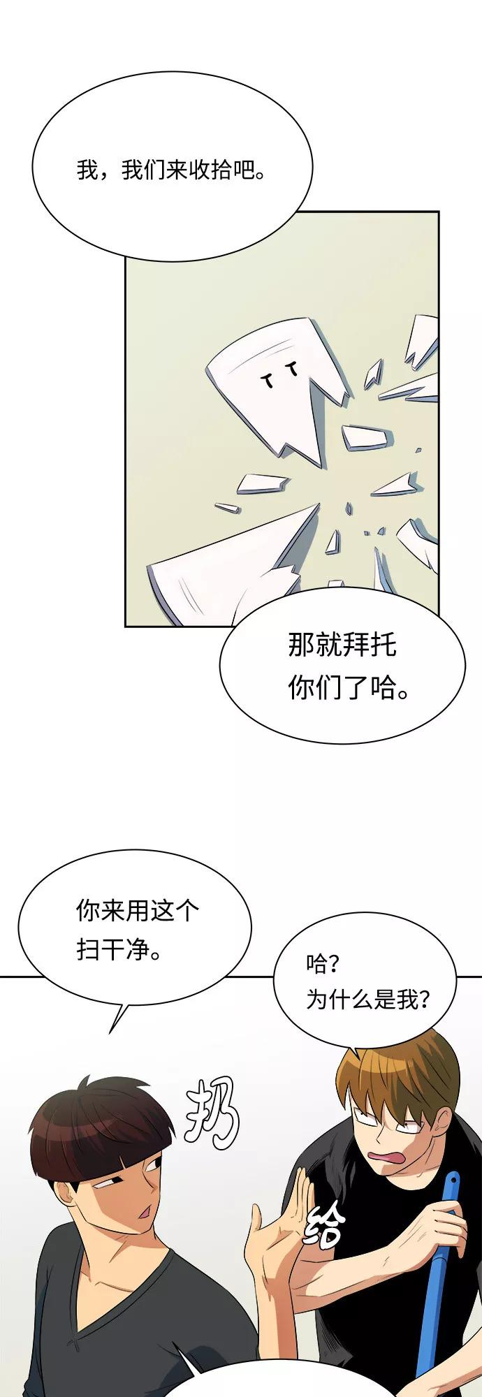 《我身体里的那家伙》第6话 第17页