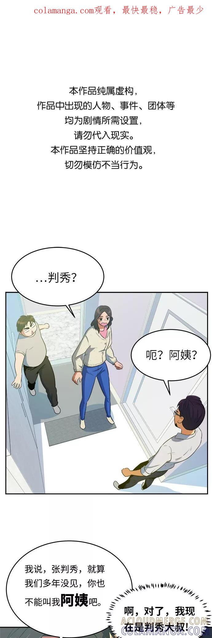 《我身体里的那家伙》第6话 第1页