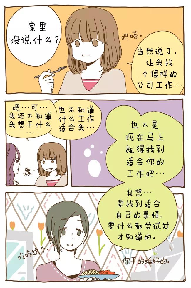 《我朋友的故事》[第7话] 老打工仔 第14页