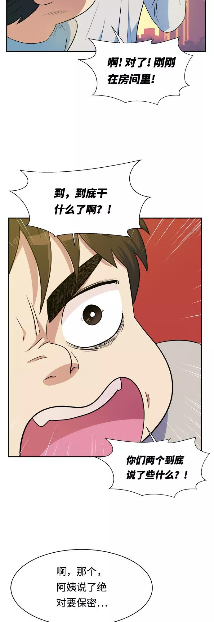 《我身体里的那家伙》第6话 第42页