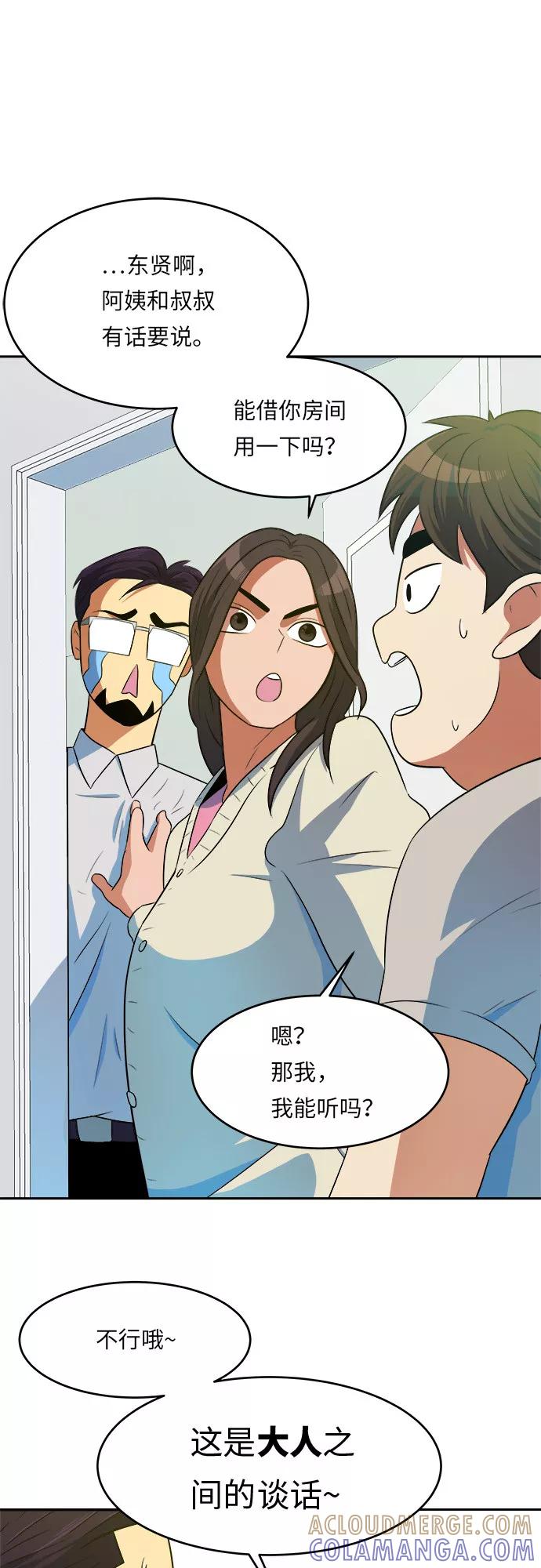 《我身体里的那家伙》第6话 第4页