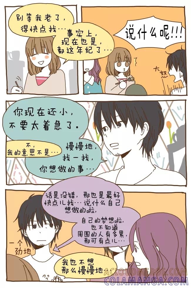 《我朋友的故事》[第7话] 老打工仔 第15页