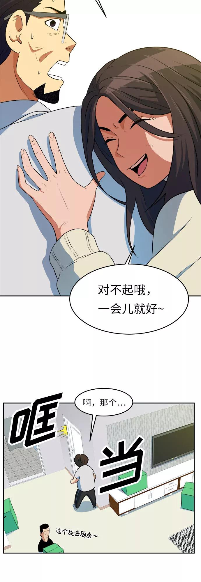《我身体里的那家伙》第6话 第5页