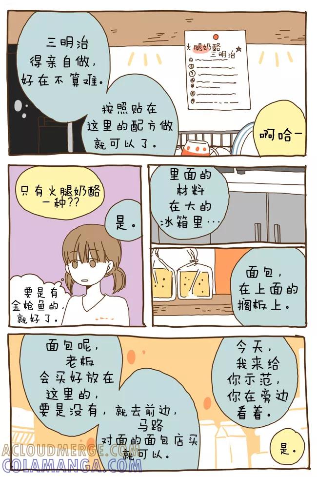 《我朋友的故事》[第7话] 老打工仔 第7页