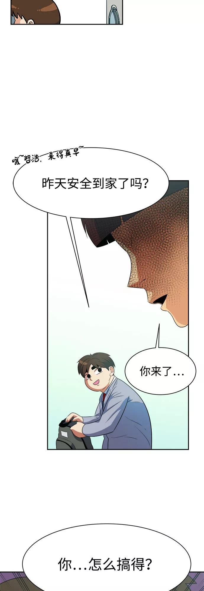 《我身体里的那家伙》第6话 第48页