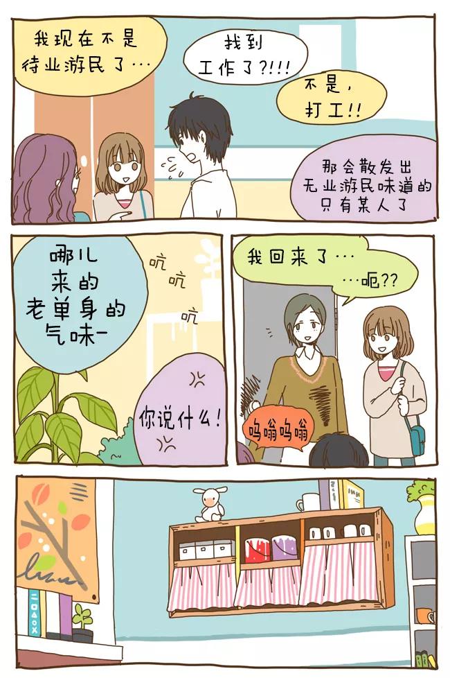 《我朋友的故事》[第7话] 老打工仔 第12页