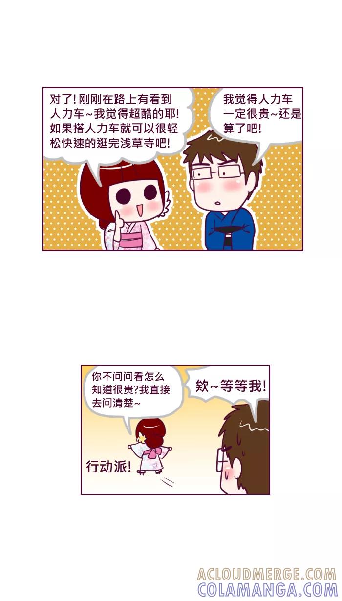 《我的抖M男友》[第70话] 人力车 第3页