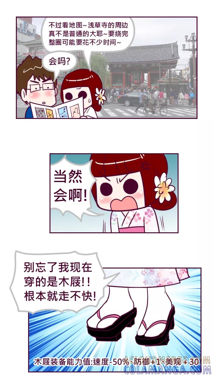 《我的抖M男友》[第70话] 人力车 第2页
