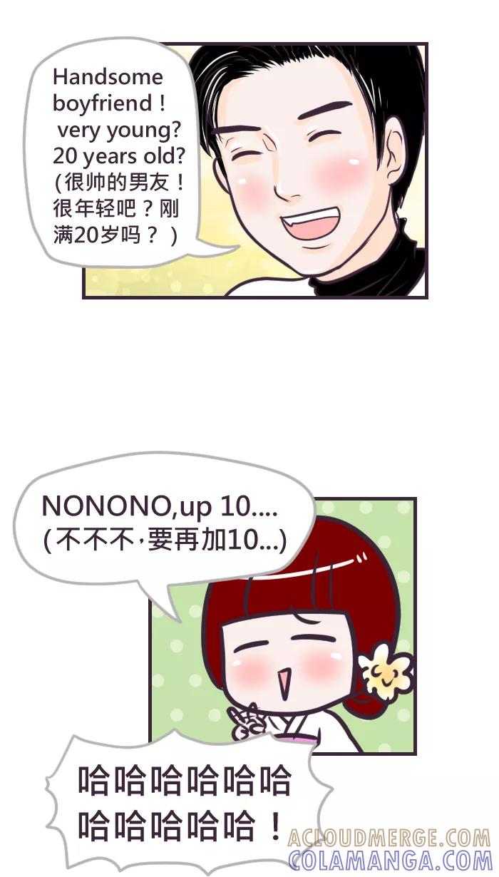 《我的抖M男友》[第71话] 人力车（2） 第7页