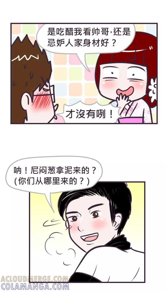 《我的抖M男友》[第71话] 人力车（2） 第5页