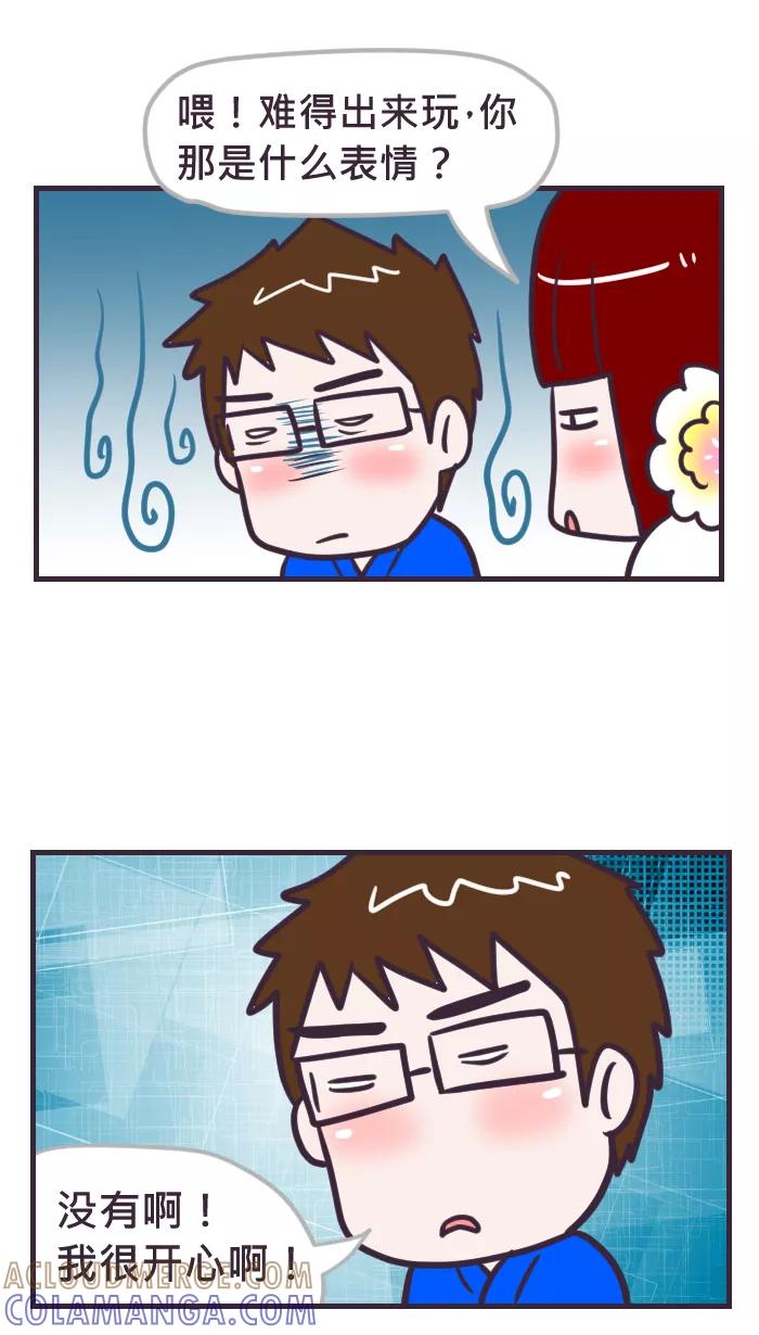 《我的抖M男友》[第71话] 人力车（2） 第4页