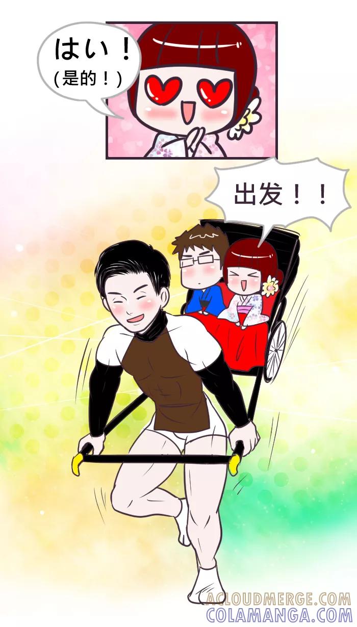 《我的抖M男友》[第71话] 人力车（2） 第3页