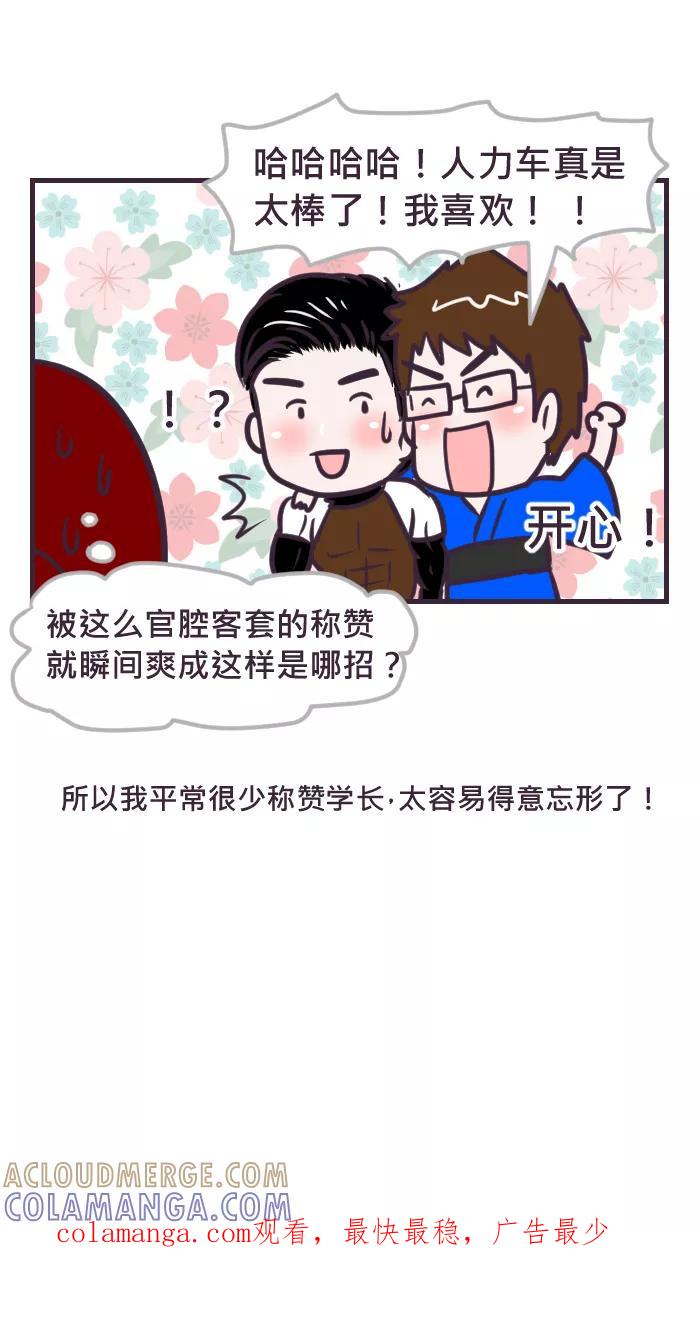 《我的抖M男友》[第71话] 人力车（2） 第8页