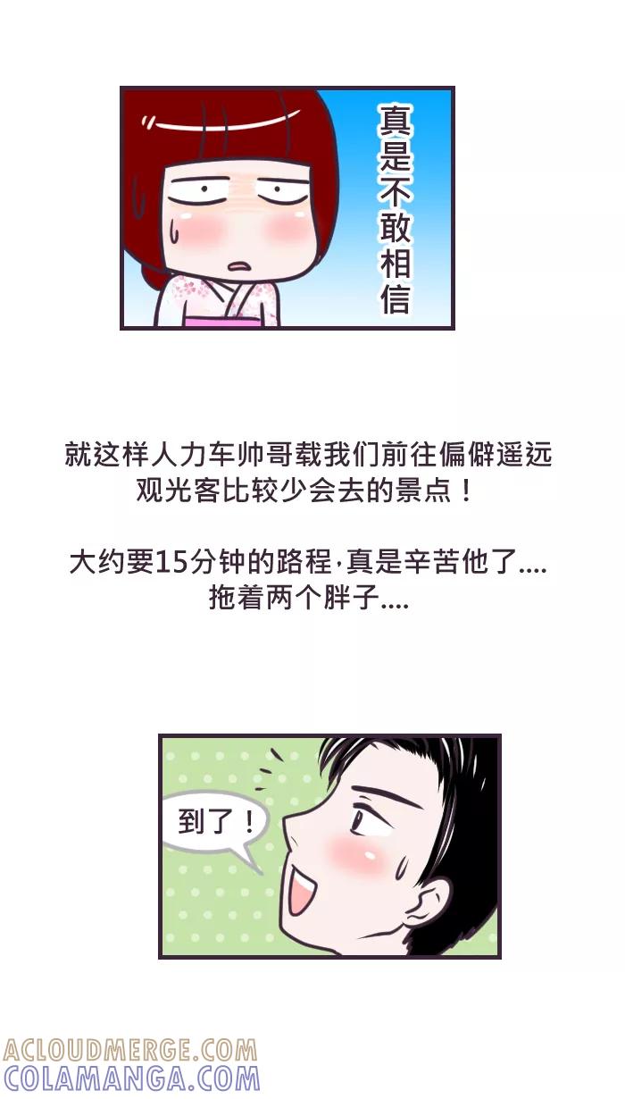 《我的抖M男友》[第72话] 人力车（3） 第3页