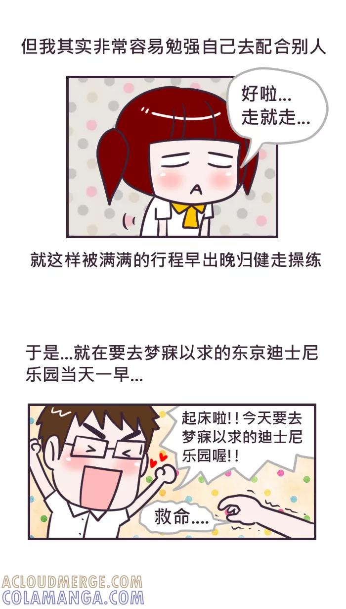 《我的抖M男友》[第73话] 强颜欢笑 第3页