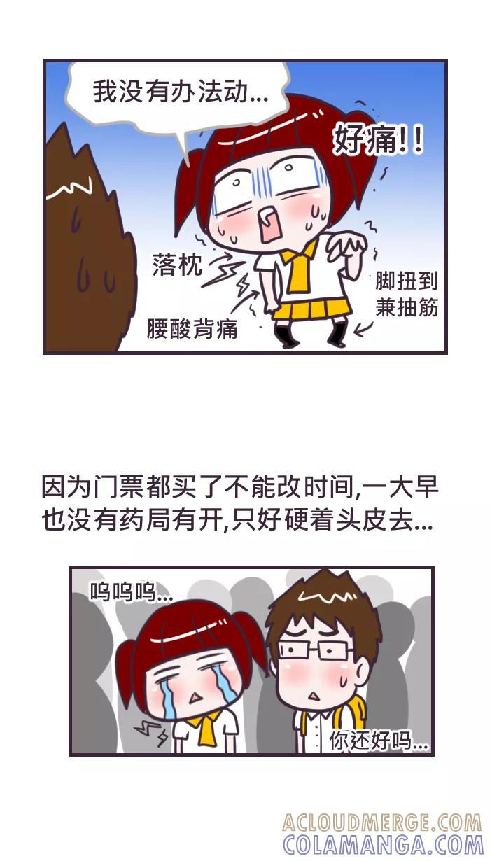 《我的抖M男友》[第73话] 强颜欢笑 第4页