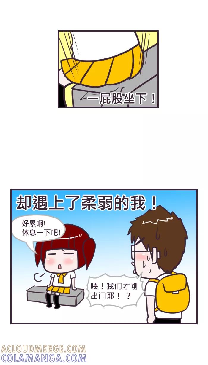 《我的抖M男友》[第73话] 强颜欢笑 第2页