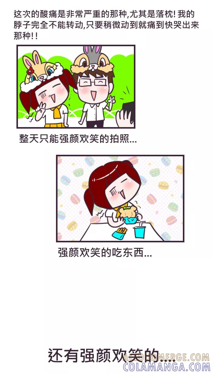 《我的抖M男友》[第73话] 强颜欢笑 第5页