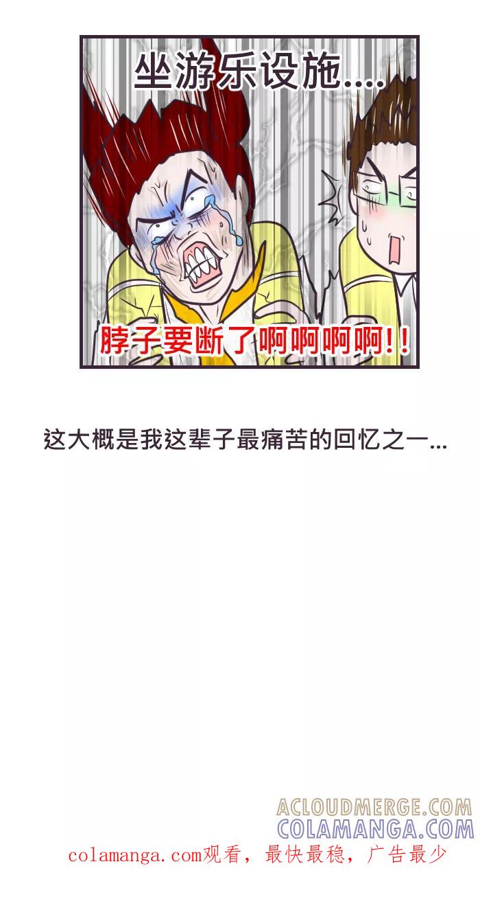 《我的抖M男友》[第73话] 强颜欢笑 第6页