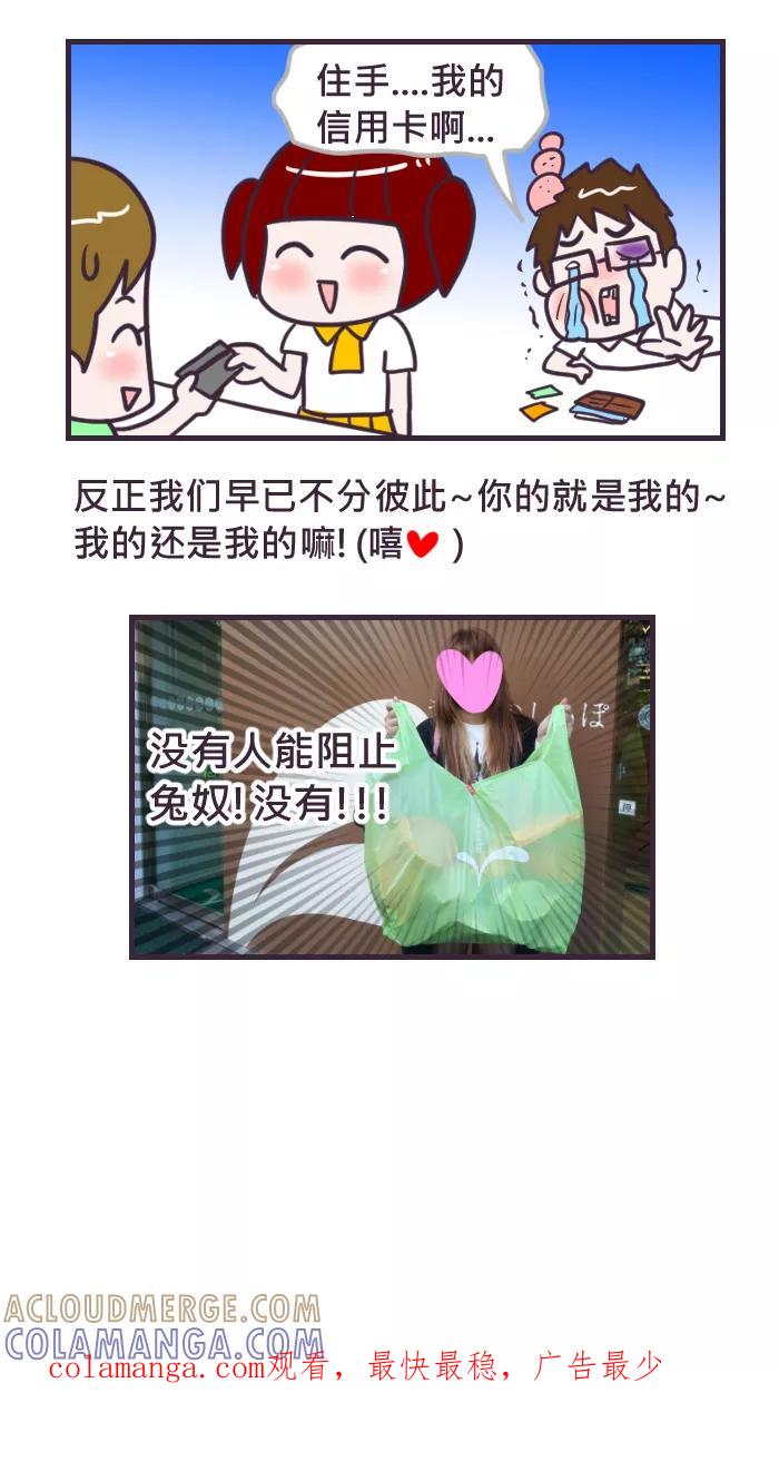 《我的抖M男友》[第74话] 一定要买 第6页