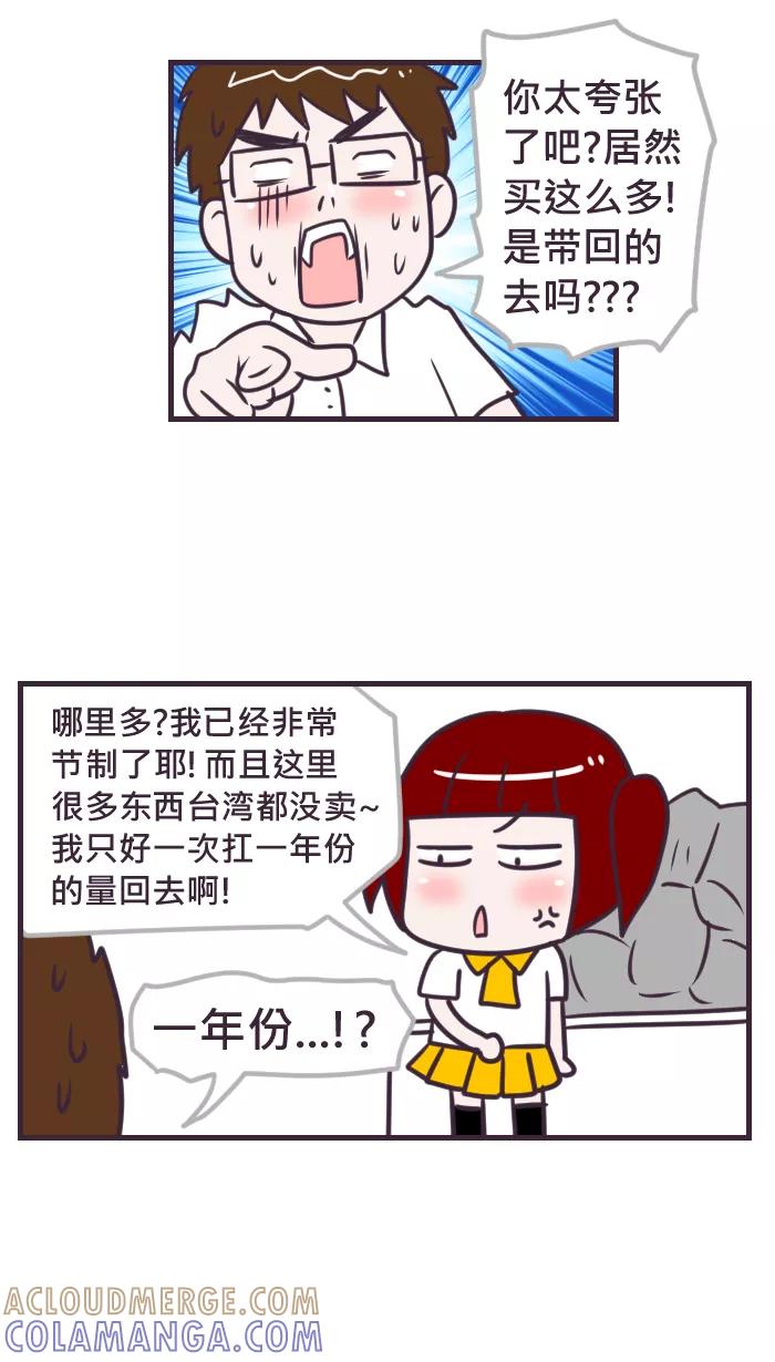 《我的抖M男友》[第74话] 一定要买 第4页