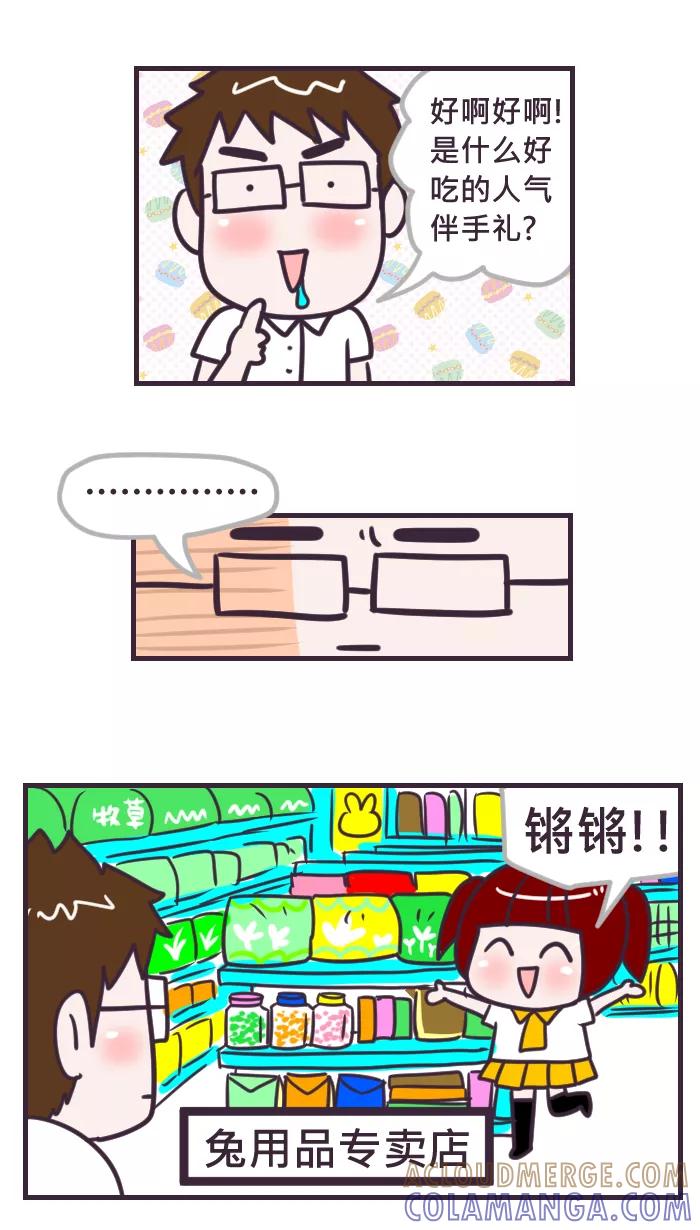 《我的抖M男友》[第74话] 一定要买 第2页