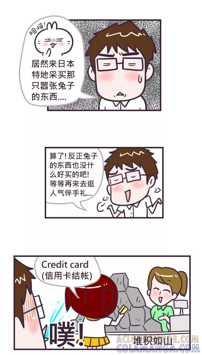 《我的抖M男友》[第74话] 一定要买 第3页