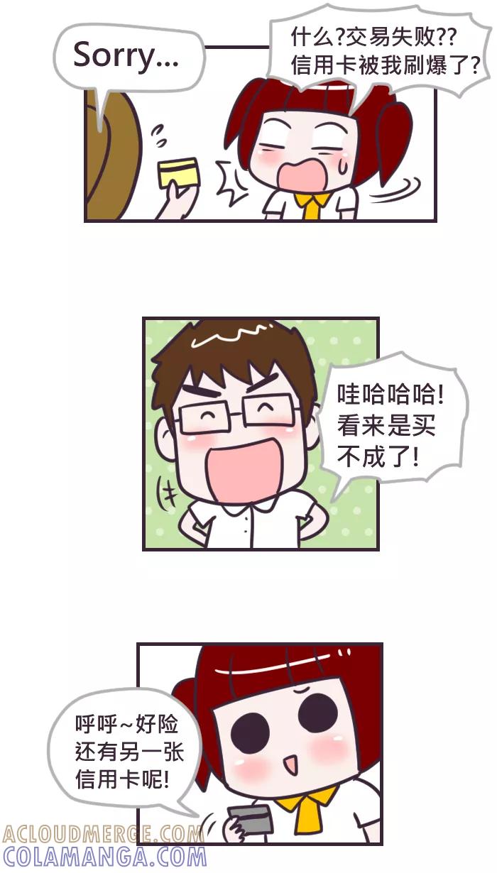 《我的抖M男友》[第74话] 一定要买 第5页
