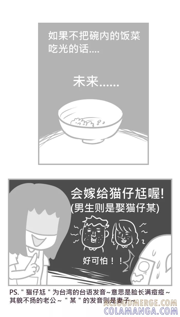 《我的抖M男友》[第75话] 吃饭 第4页