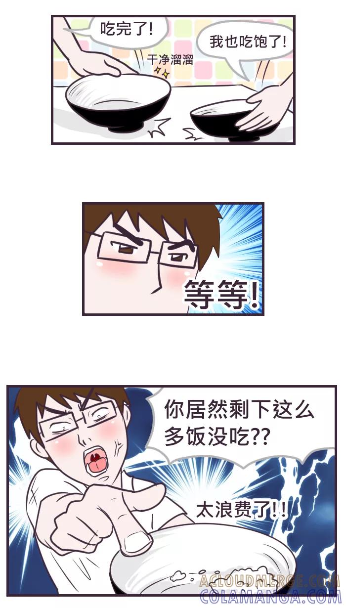 《我的抖M男友》[第75话] 吃饭 第2页