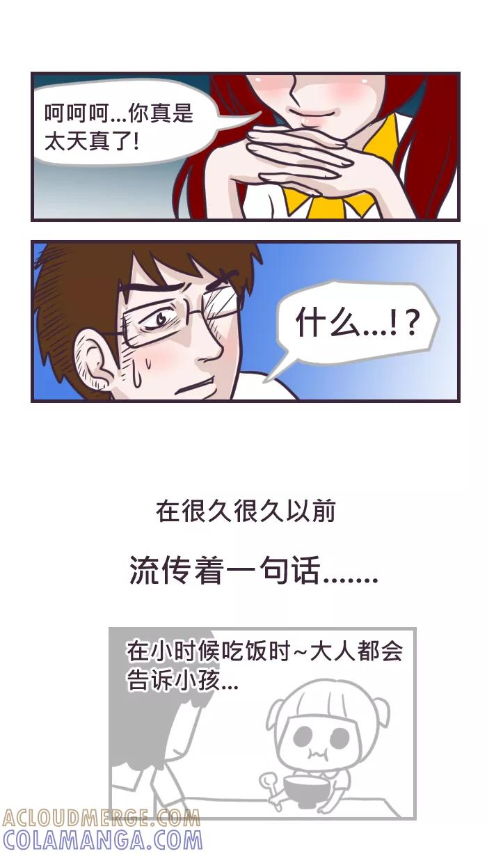 《我的抖M男友》[第75话] 吃饭 第3页