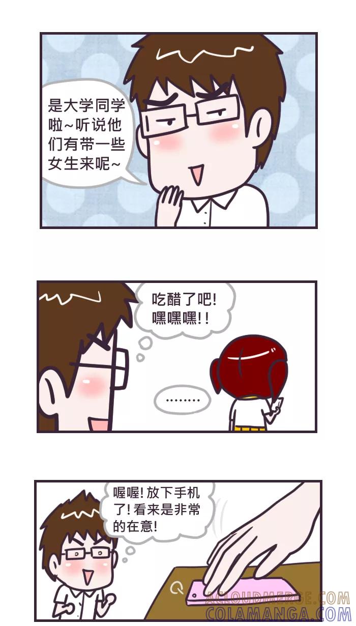 《我的抖M男友》[第76话] 相信 第4页