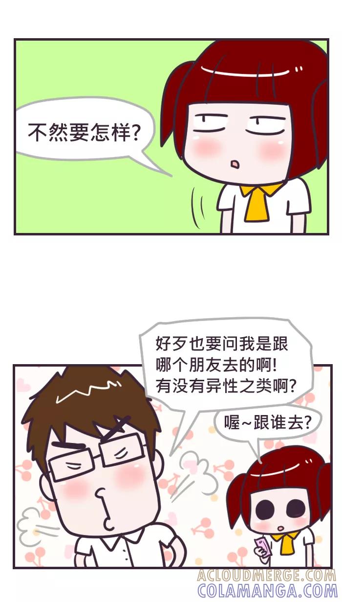 《我的抖M男友》[第76话] 相信 第3页