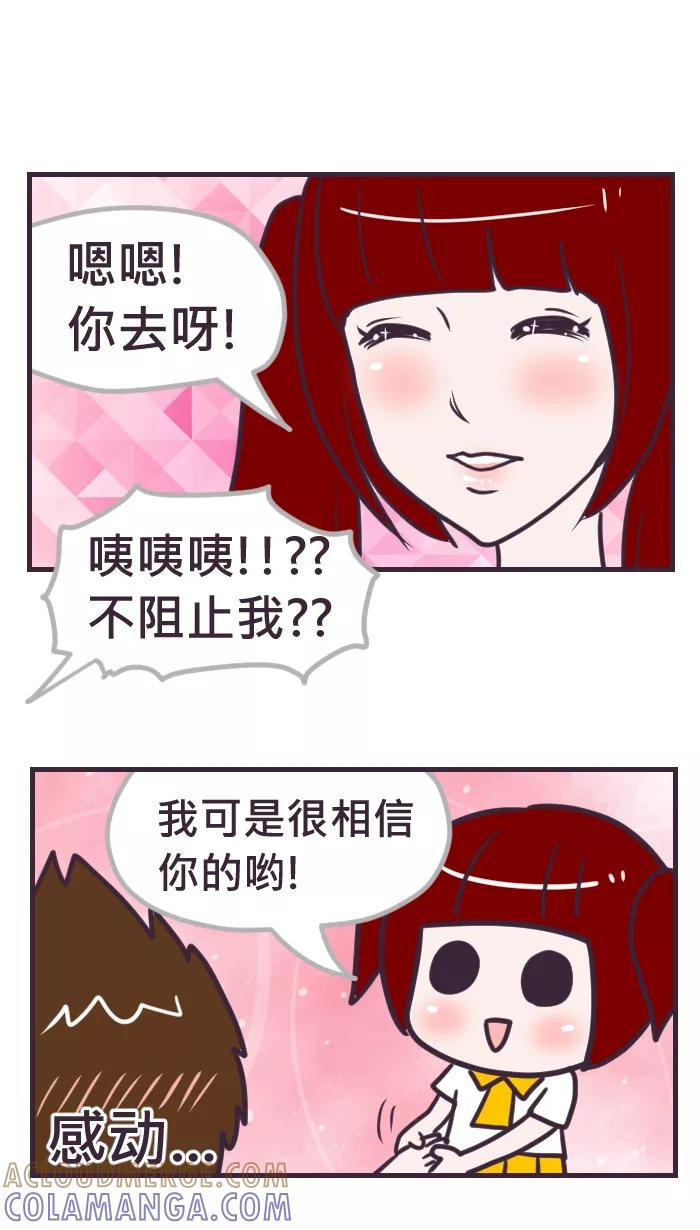 《我的抖M男友》[第76话] 相信 第5页