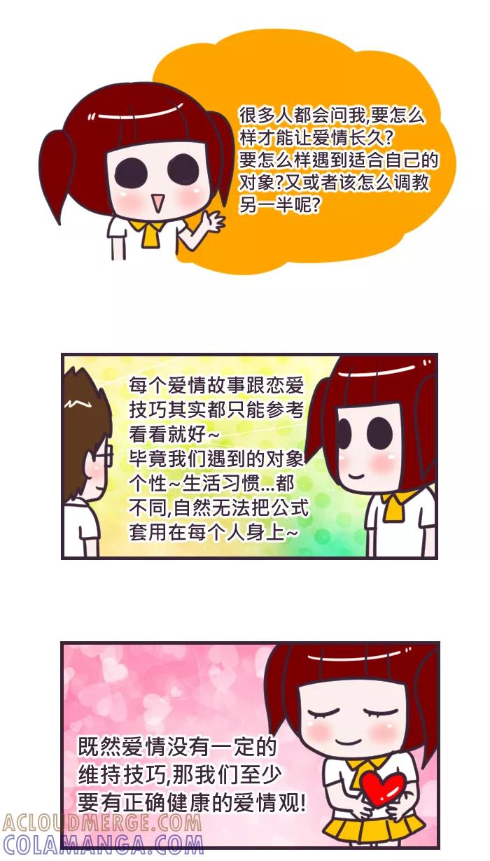 《我的抖M男友》[第77话] 幸福 第2页