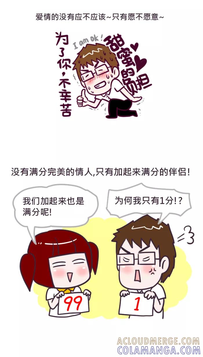 《我的抖M男友》[第77话] 幸福 第5页