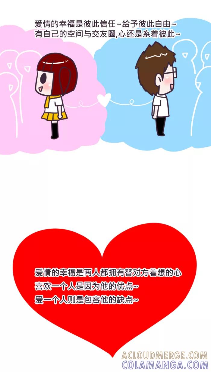 《我的抖M男友》[第77话] 幸福 第4页