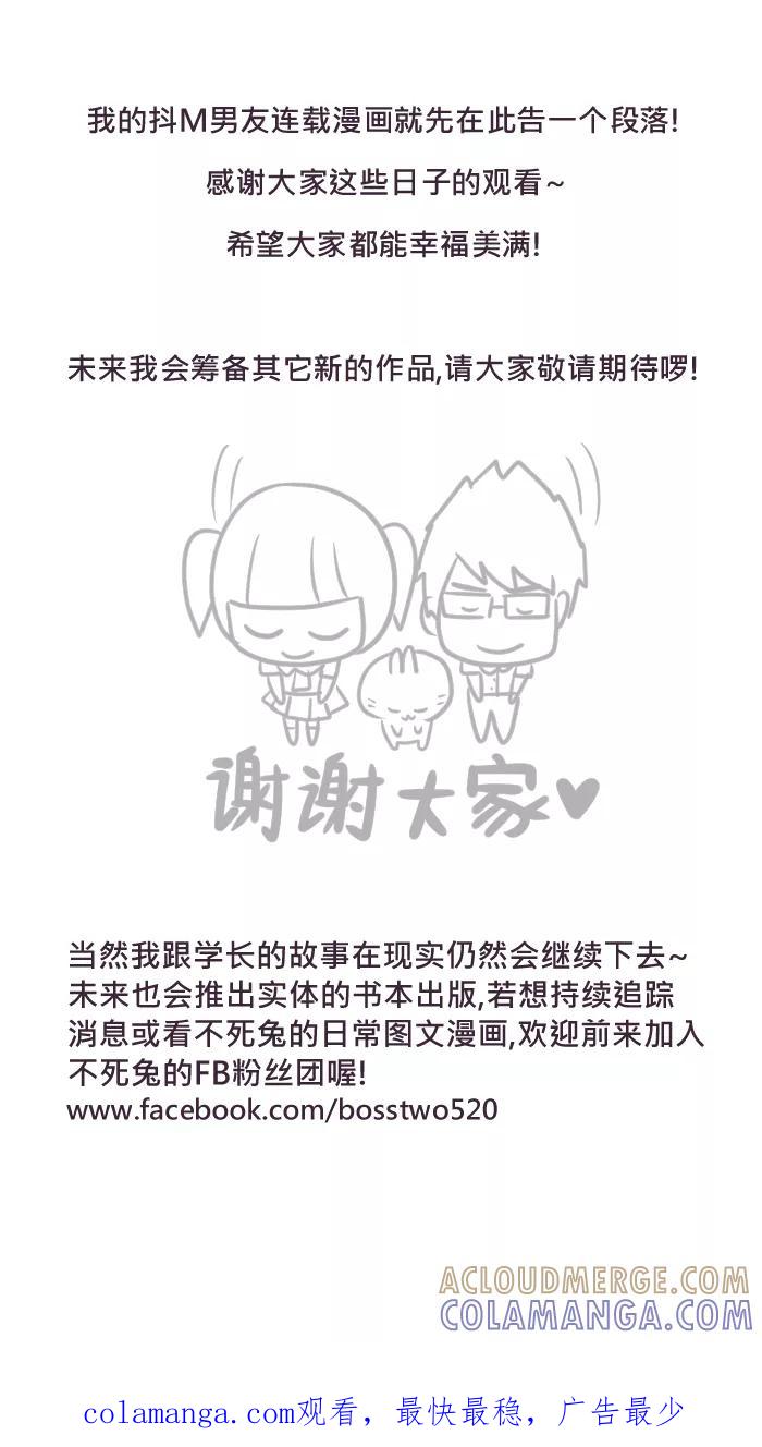 《我的抖M男友》[第77话] 幸福 第6页