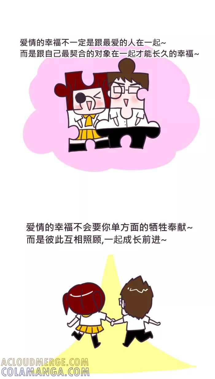 《我的抖M男友》[第77话] 幸福 第3页