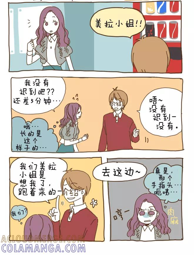 《我朋友的故事》[第8话] 见到了！！ 第7页