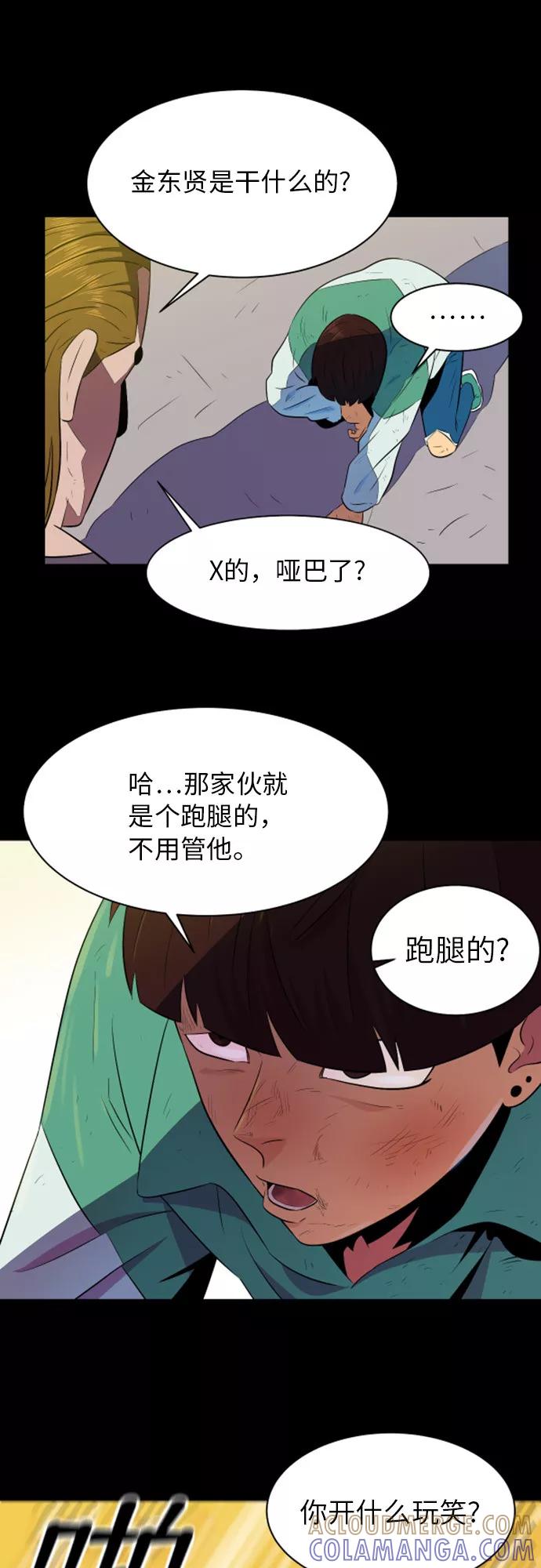 《我身体里的那家伙》第7话 第4页