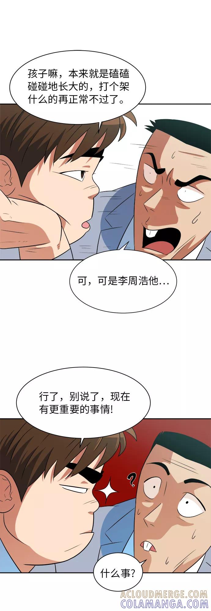 《我身体里的那家伙》第7话 第19页