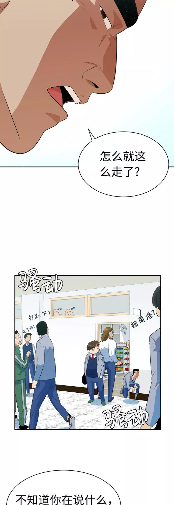 《我身体里的那家伙》第7话 第32页
